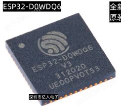 原装 ESP32-D0WDQ6 QFN48贴片 WiFi&蓝牙二合一无线收发芯片
