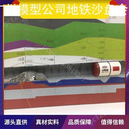 广州模型公司地铁沙盘会发 颜色多款式 包装方式含运输送货安装