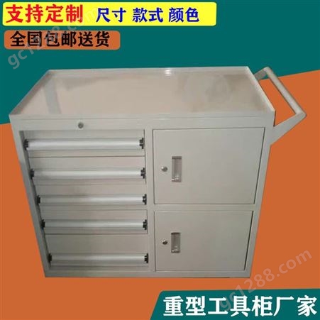 NXL-055重型工具柜年鑫隆厂有机械装配工具车员工储物柜车床模具柜