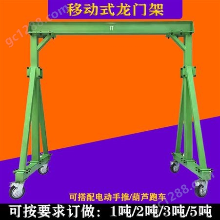 模具吊架生产商年鑫隆移动吊模铁架模具装卸行吊小型龙门架