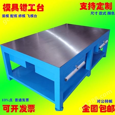 年鑫隆重型工作台蓝色承重5吨耐敲打用于工厂模具车间飞模修模