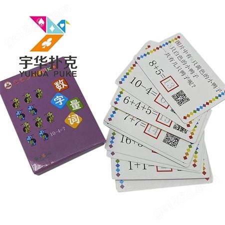 教育机构学习卡定制印刷 学校教育知识卡片课堂游戏卡片生产定制