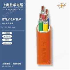 胜华电缆工厂直销 国标防火电缆BTLY 0.6/1kV 1.5-630平方隔离性柔性矿物质绝缘电缆