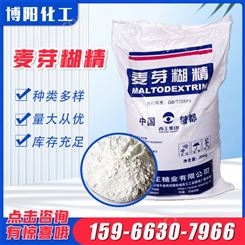 麦芽糊精 西王水溶性 酶法糊精 食用增稠剂 稳定剂 烘焙原料用