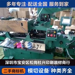 新崎210商标印刷机 9成新出售 商标机回收/收购