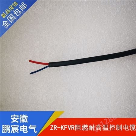 ZR-KFVR阻燃耐高温控制软电缆