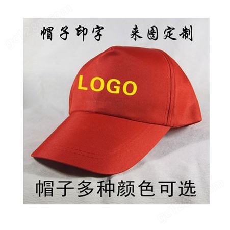重庆批发志愿者帽 运动会冒 广告帽定做LOGO