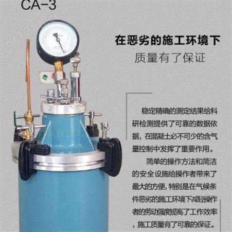CA-5数显混凝土含气量测定仪 7L 数显式砼含气量测试仪 厂家