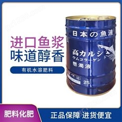 日本鱼液-有机水溶肥进口鱼浆味道醇香-25kg