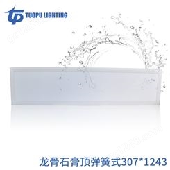 拓浦照明石膏顶嵌入弹簧夹卡扣式面板灯 TP-FB01-3001200