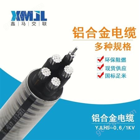 YJLHV22 铝缆铠装0.6/1KV 240平方低压铝合金电缆