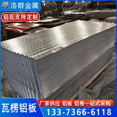 850铝瓦 瓦楞铝板 耐腐蚀铝瓦楞板 0.5毫米 0.6毫米彩涂铝 可定制