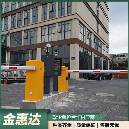 金惠达智能高清车牌识别系统 停车场收费起落杆 管理系统安装
