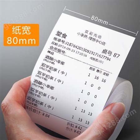 打印机热敏收银纸80x80热敏纸80x60厨房80mm小票纸80x50热敏感808