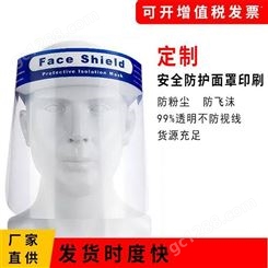 防护面罩厂家 防护面罩防护面罩透明塑料防飞沫唾沫防护面罩销售