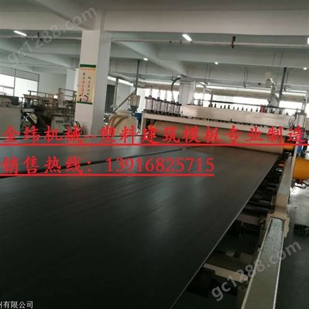 金纬机械PP中空建筑模板生产线