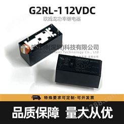 G2RL-1 12VDC 功率继电器 OMRON 封装DIP5 批次22+
