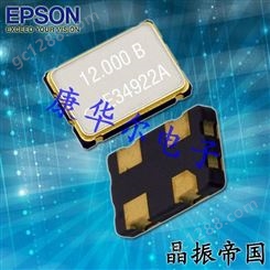SG5032CAN 20.000000M-TJGA3 爱普生 有源振荡器 CMOS晶振 无线模块