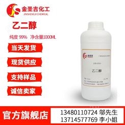 现货销售乙二醇EGCAS：107-21-1甘醇 无色透明粘稠液体