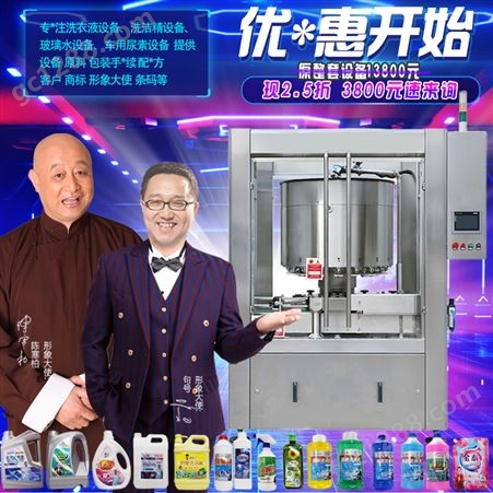 洗衣液生产设备 防冻液家用制作器材 洗手液配方 洗涤剂原料机械