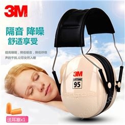 3M H6A男女儿童架子鼓隔音耳罩学习工业飞机睡眠睡觉防降噪音X5A