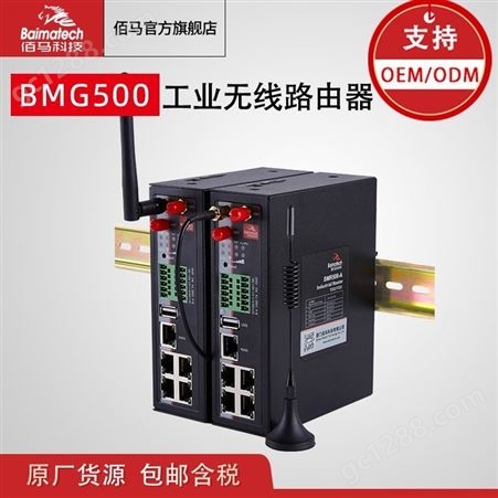 工业5G网关BMG500智能无线路由器 全网通4g多网口路由网关