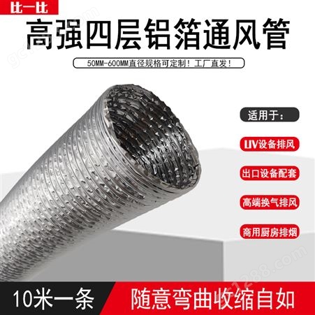加厚铝箔风管UV印刷机排烟软管耐高温排风管排气管伸缩管通风管道