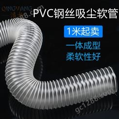 白色透明PVC钢丝波纹软管 通风管 除尘排尘管 木工机械吸尘管子
