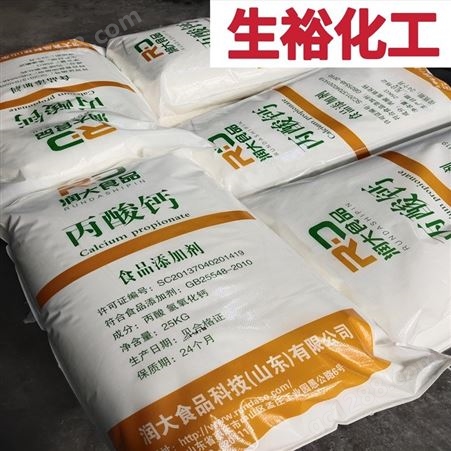生裕化工丙酸钙面包糕点面制品保鲜剂防腐剂可定制白色1kg，25kg