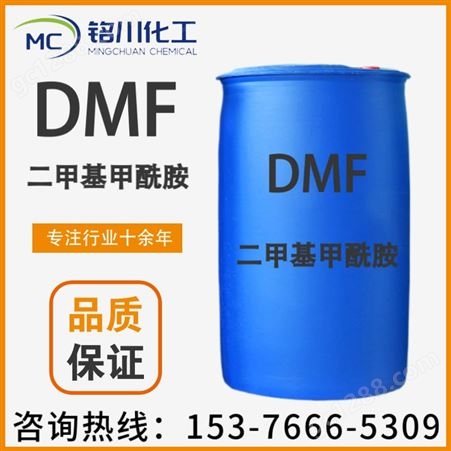 二甲基甲酰胺 DMF