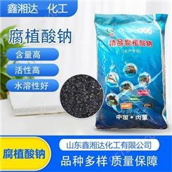 鑫湘达 腐殖酸钠 溶于水 水产养殖用 黑色粉末状