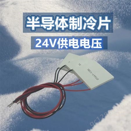 邦恩tec1-12708制冷片温控板三级制冷片非标定制