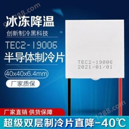 邦恩tec1-12708制冷片温控器制冷片厂非标定制