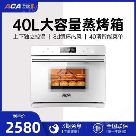 aca电蒸烤箱一体机家用40升容量台嵌入式两用多功能烘焙ATO-ES40A