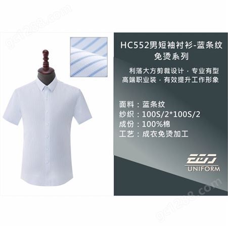HC552纯棉免烫男短袖衬衫-蓝条纹 职业工装定制就找衣吉欧服饰