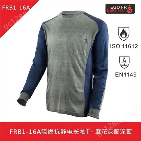 FRB1-16A阻燃抗静电长袖T 麻花灰配深蓝 通过ISO 11612闪燃标准