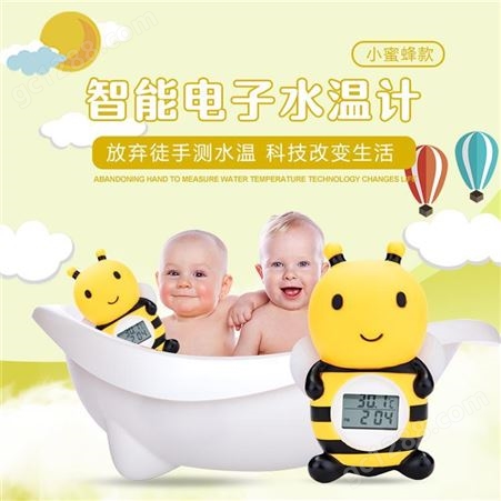 婴儿沐浴洗澡水温计 梦天源 可爱卡通形状搪胶胶材质