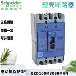 施耐德塑壳电动机保护断路器 3P 100A 35kA 60A EZD100M3060MAN