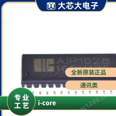 AIP1628 SOP-28 LED显示数码管驱动芯片 I-CORE