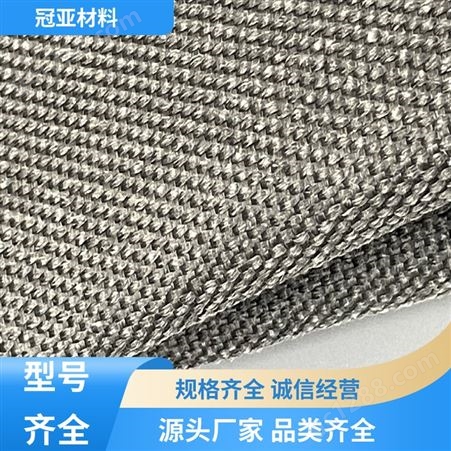 化工设备 玻璃纤维钢丝布 不变形 防火隔热 加工定做 冠亚材料