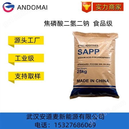 食品级/饲料级焦磷酸二氢二钠 食品级/饲料级 SAPP 精选厂家 国标 厂家供应
