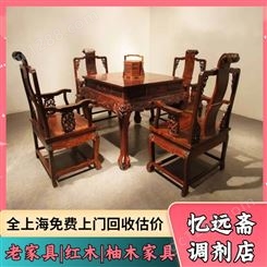 浦东红木家具回收免费上门 上海红木家具收购免费上门估价