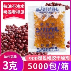 漠凡克3克g食品瓜子坚果防潮吸湿剂小包橙色硅胶干燥剂茶叶防霉