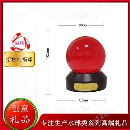 水晶风水球 SSSY/三盛红蓝水晶球风水转运球企业营销礼品