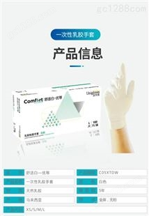 ，天然乳胶 友利格 乳胶手套 一次性9寸 舒适白 100只/盒（100个装） C05XTDW-S