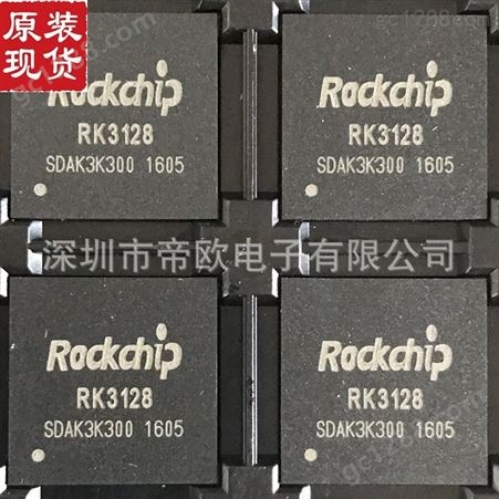 帝欧收购RK3128原装 优势回收ROCKCHIP芯片