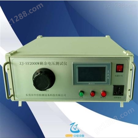 ZJ-SY2000东莞供应 剩余电压测量仪 剩余电压试验仪 厂家批发