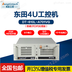 DT-610L-A701VG 东田4U工控机