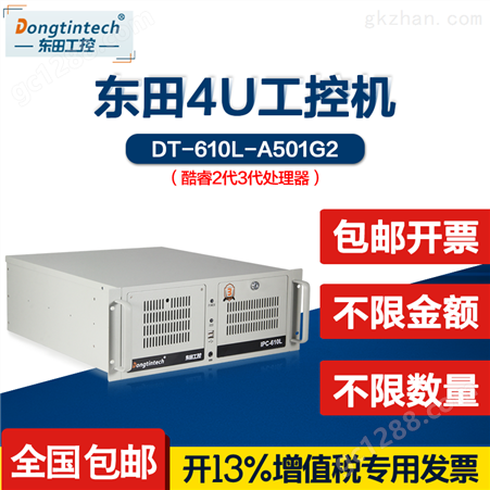 DT-610L-A501G2 4U工控机